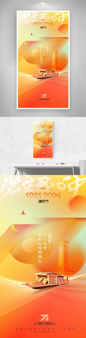 建党节大气周年党建海报