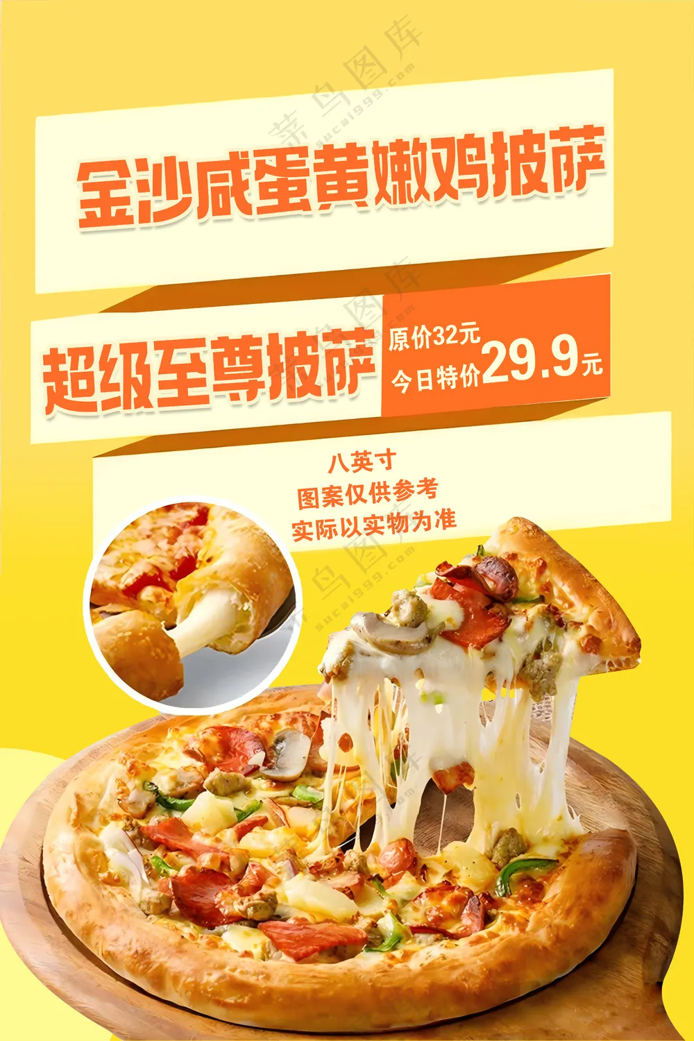 披萨活动设计