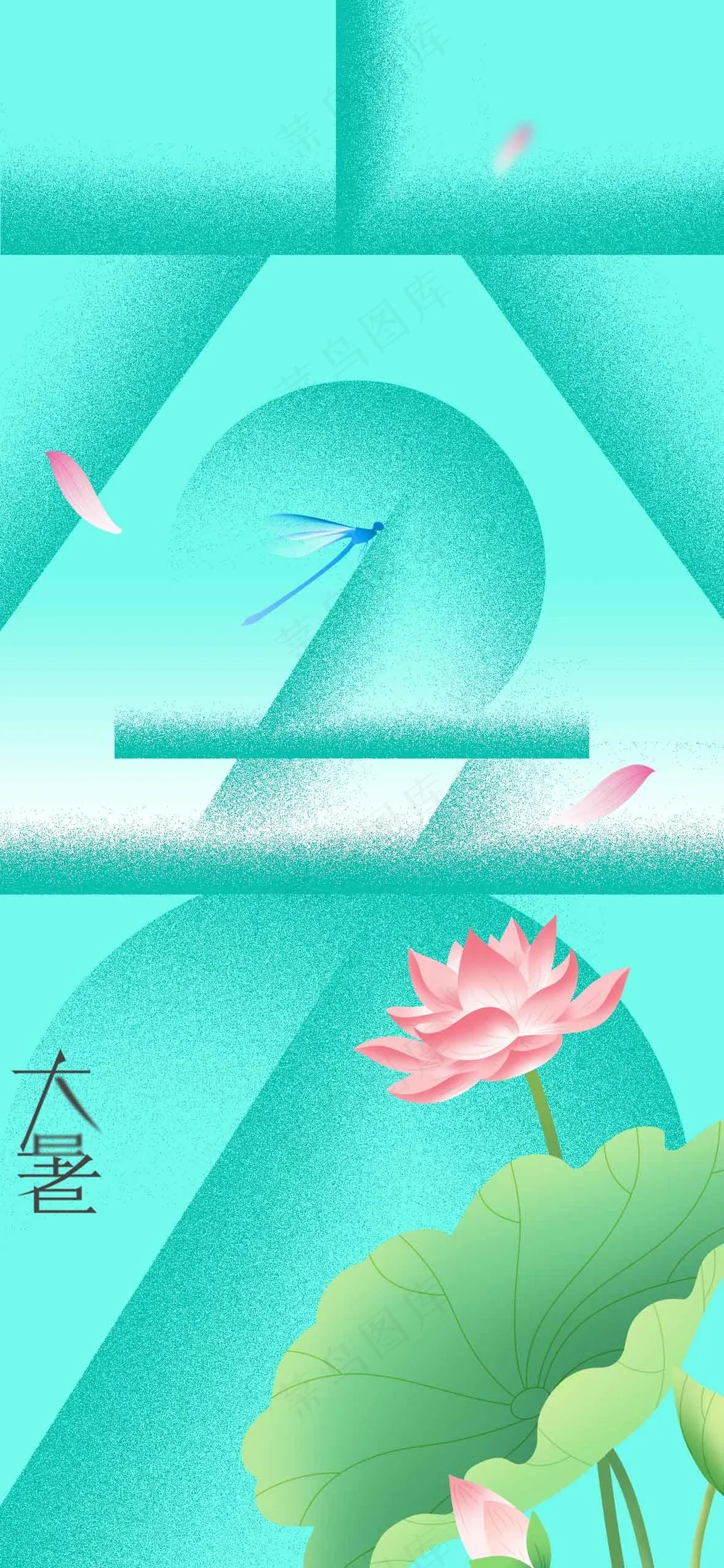 简约大暑节气传统海报