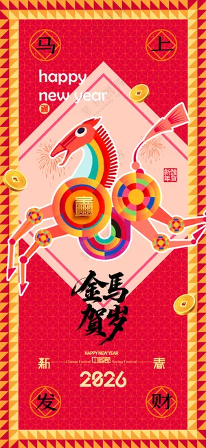 马年喜庆几何图形骏马新年海报