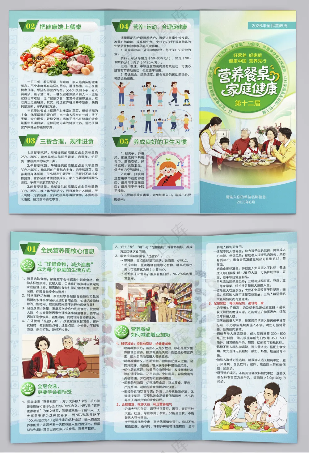 2026全民营养周营养餐桌三折页