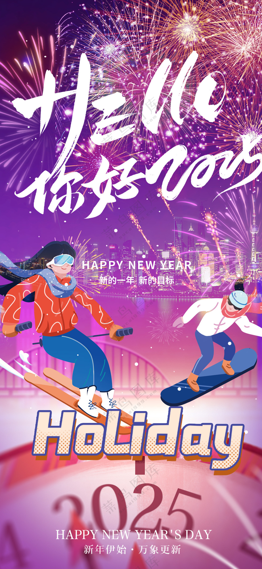 高贵紫色迎接明天新年快乐海报