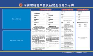 食品公示栏