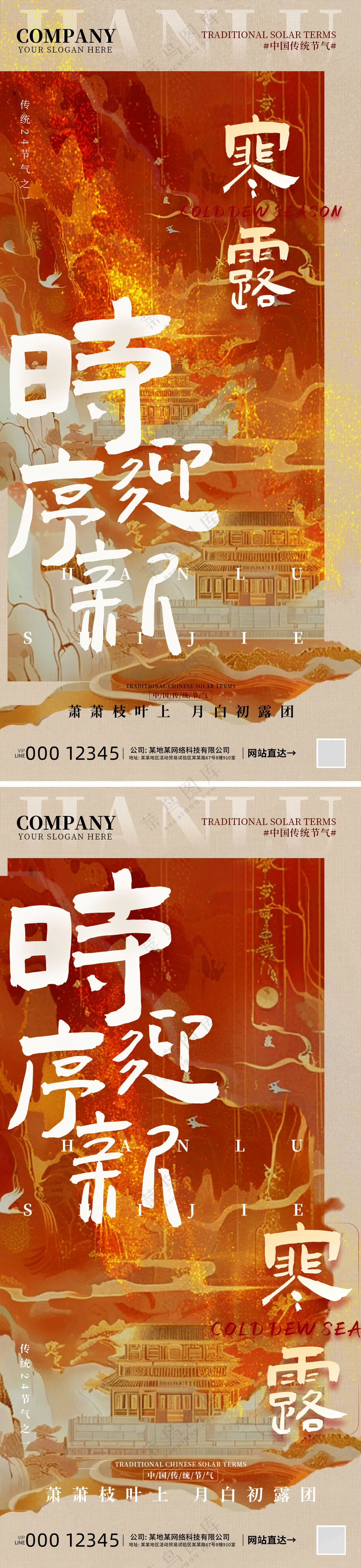 寒露时节节气海报