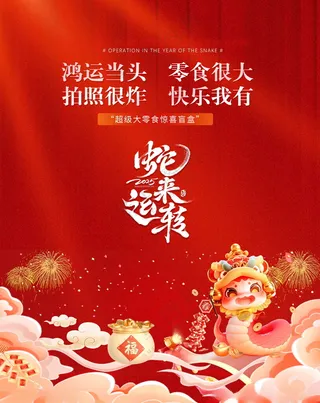 2025蛇年蛇年海报2025台历封面