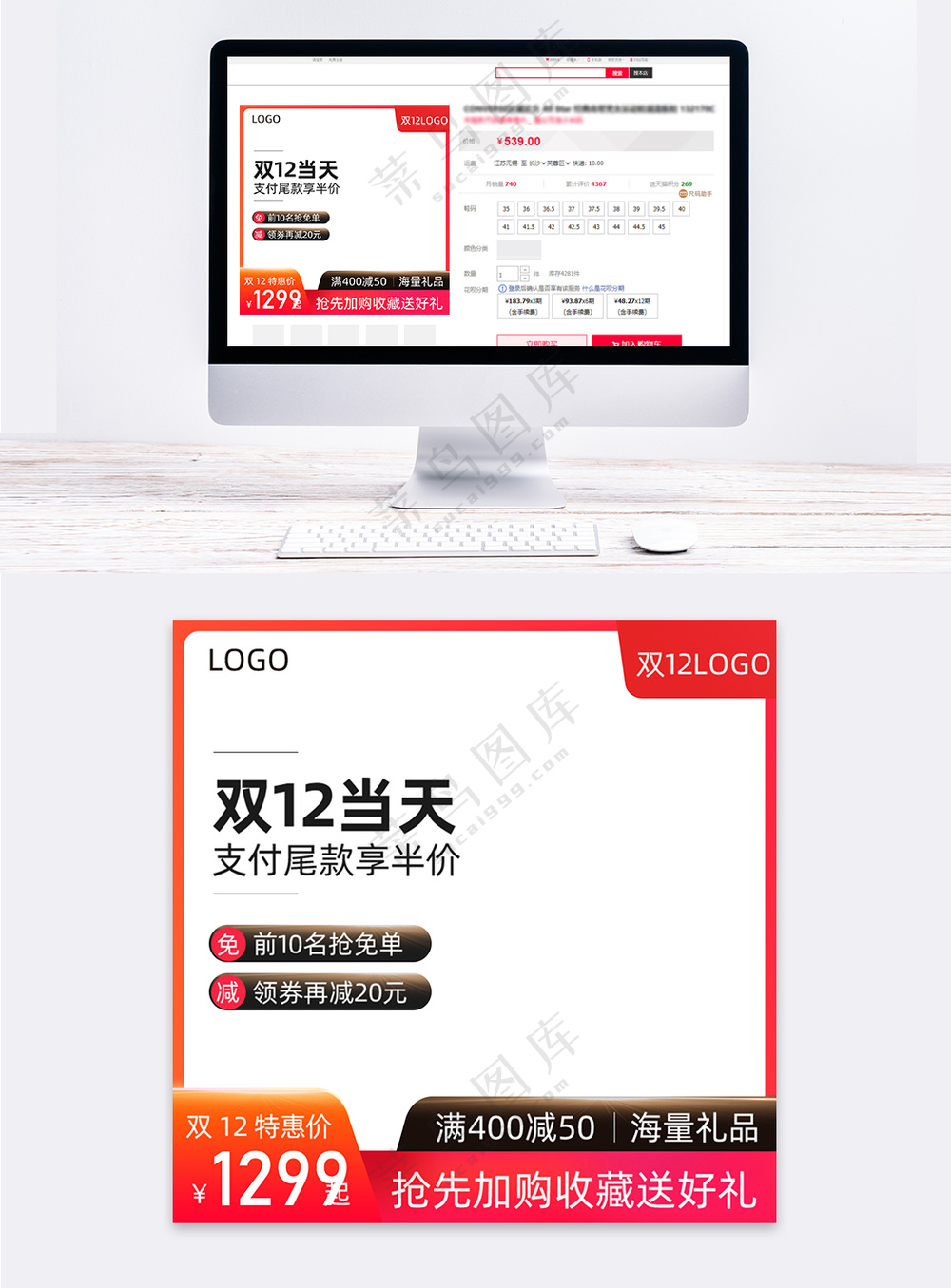 简洁电商活动营销主图