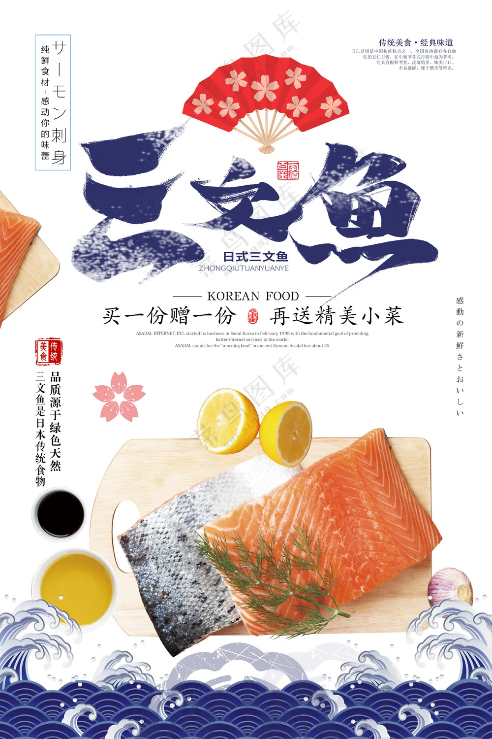 简洁日式三文鱼美食海报设计图片