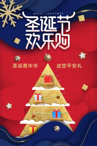 圣诞节节日活动宣传海报素材