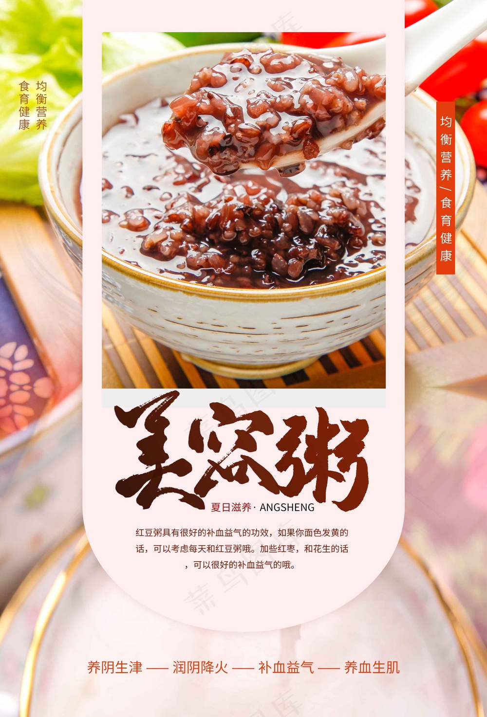 养生美容粥美食活动海报