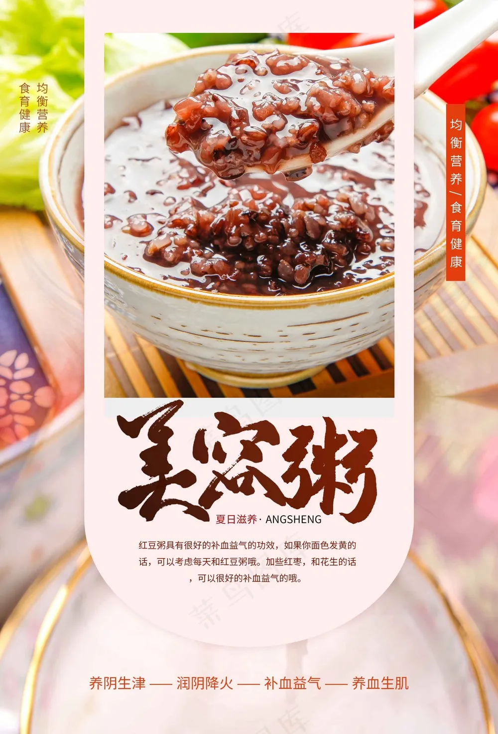 养生美容粥美食活动海报