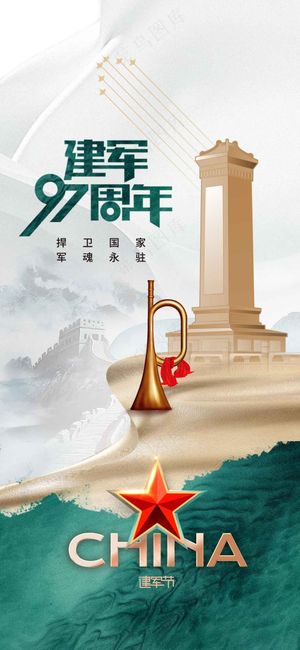 党建建军建党节公益海报