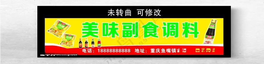 美味副食调料 门头制作金龙鱼油设计