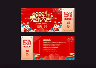 兔年红色开业代金券优惠券卡优惠卡广告设计