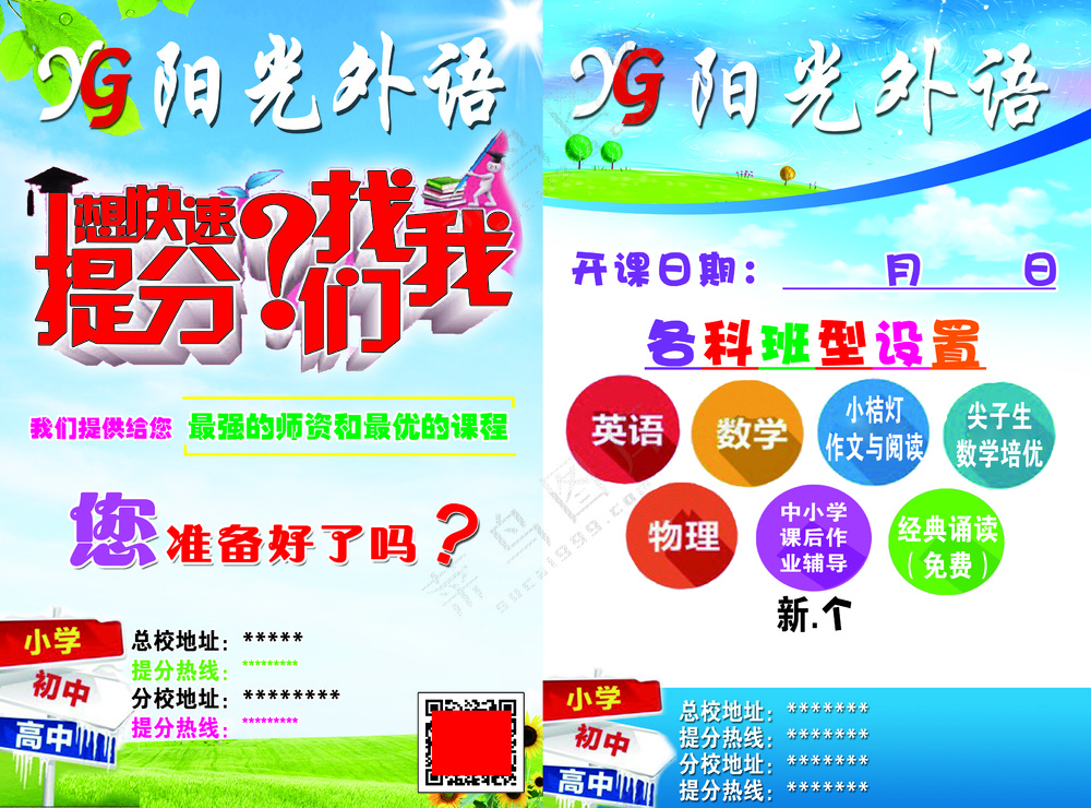 补课班辅导班宣传单