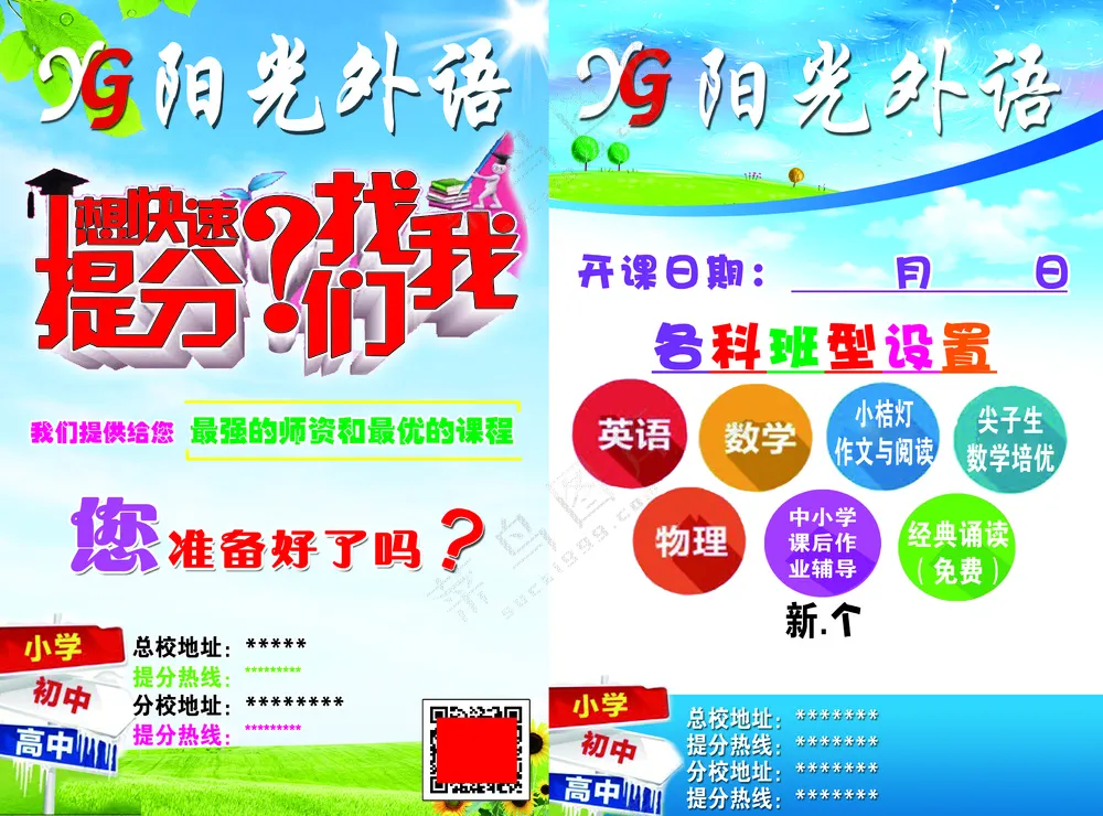 补课班辅导班宣传单