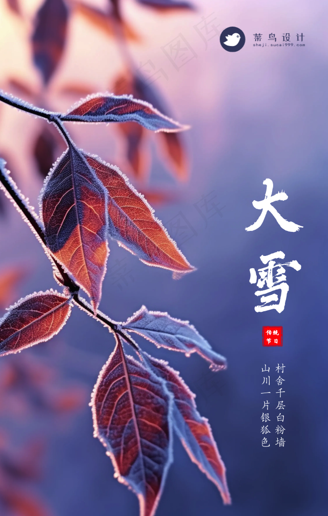 大雪手机海报