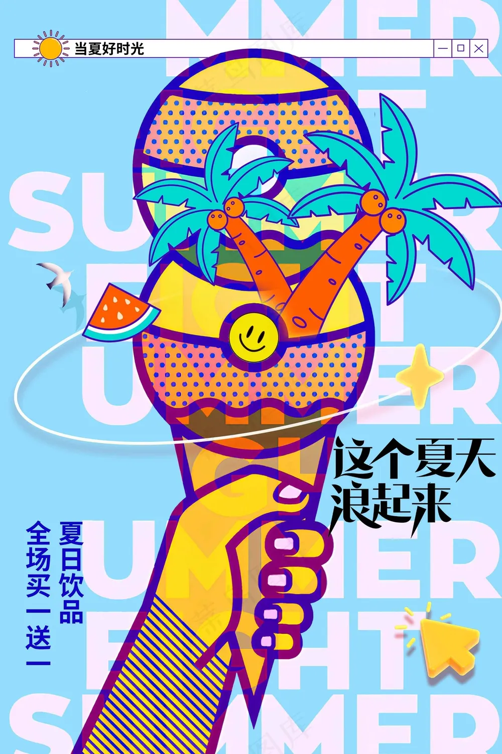 你好夏天日常活动海报