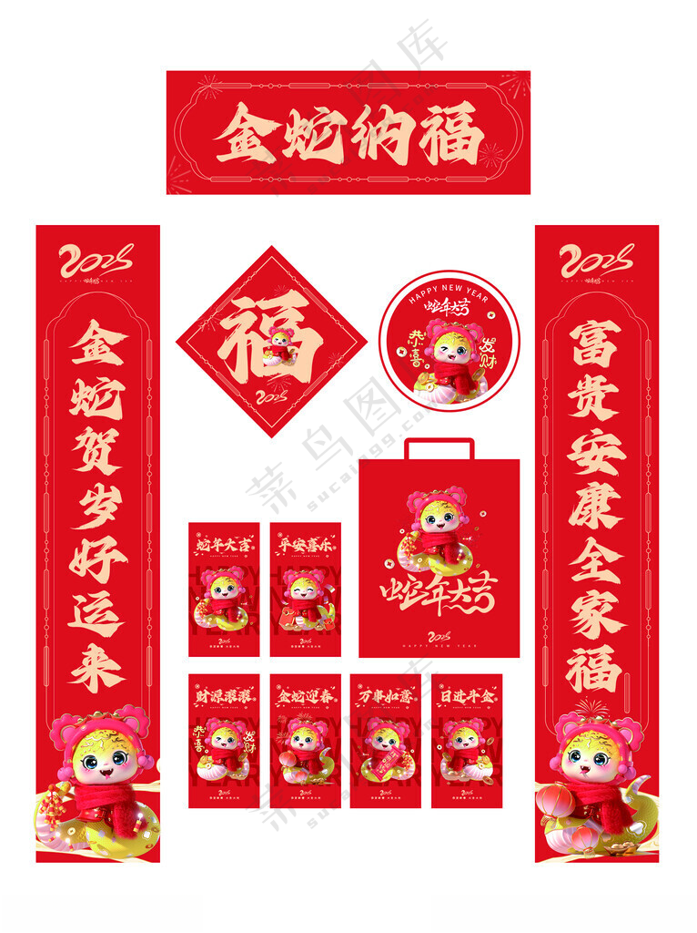 蛇年物料喜蛇迎春植绒福字