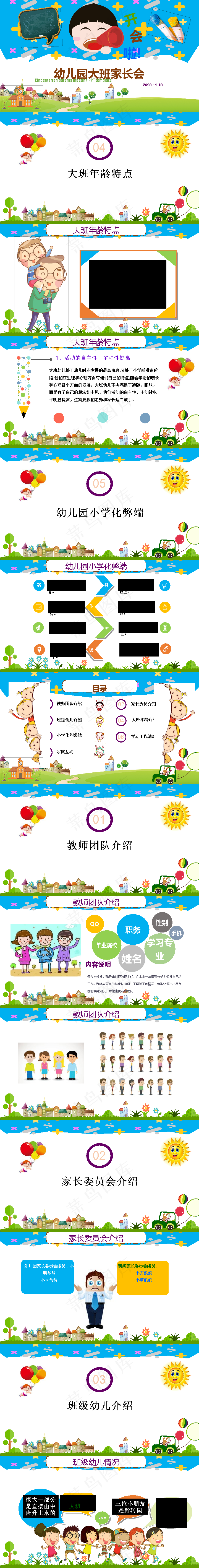 幼儿园家长会ppt