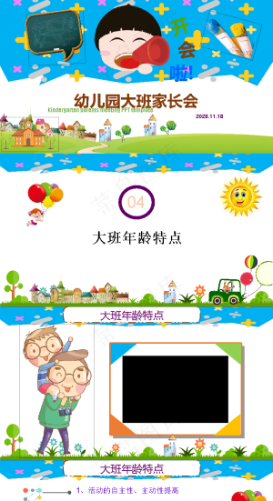 幼儿园家长会ppt