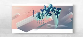 教师节教师节宣传教师节海报