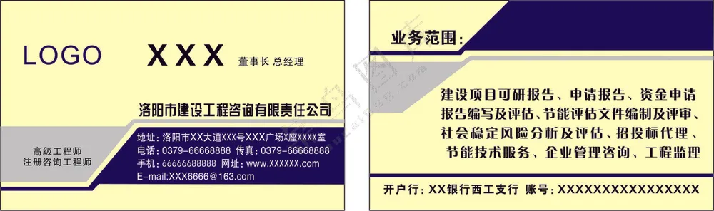 建设工程名片