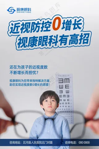 视力矫正海报