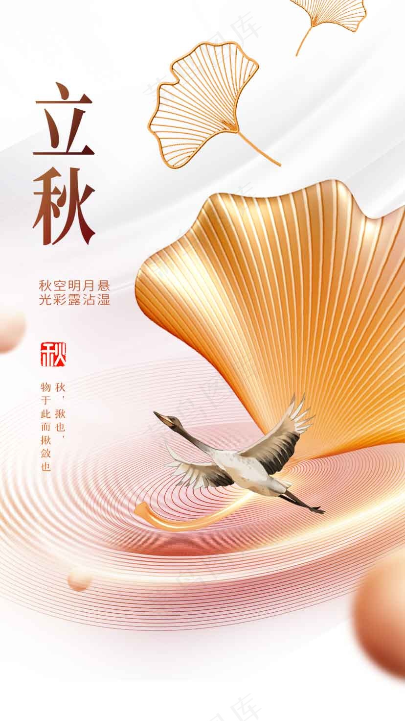 立秋节气传统海报