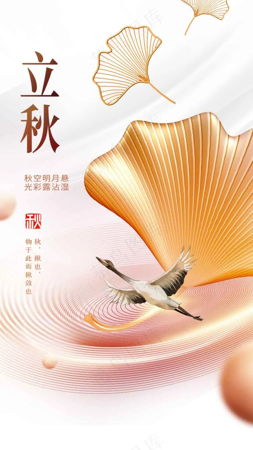 立秋节气传统海报