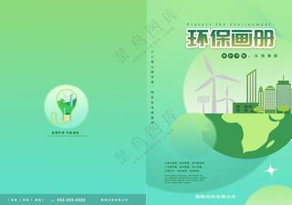 蓝绿环保画册封面封底