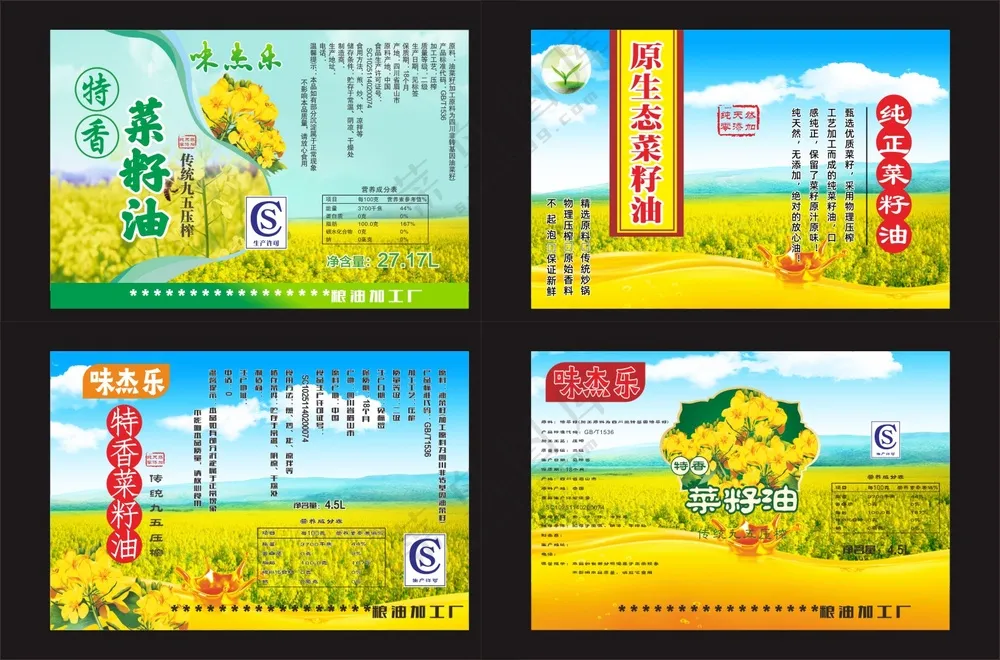 菜籽油标签