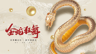 蛇年海报蛇年背景蛇年美陈