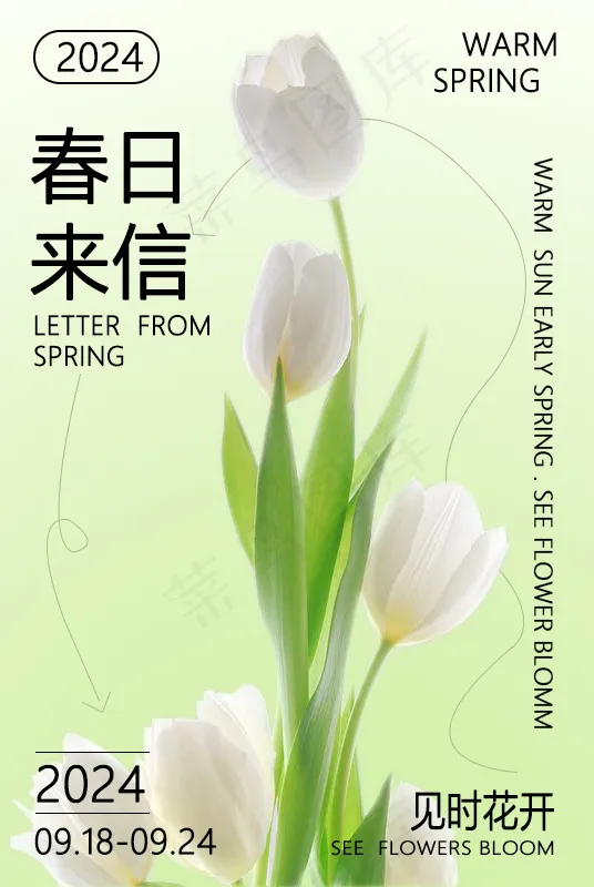 郁金香海报