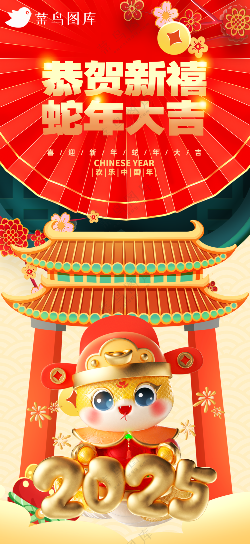 蛇年海报2025新春海报新年海报2025春节海报2025海报蛇年大吉