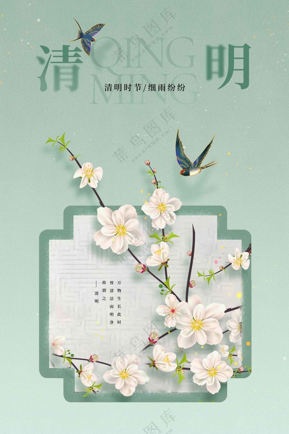 清明节节日活动宣传海报素材