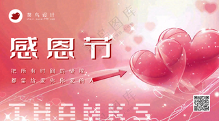 感恩节横版海报