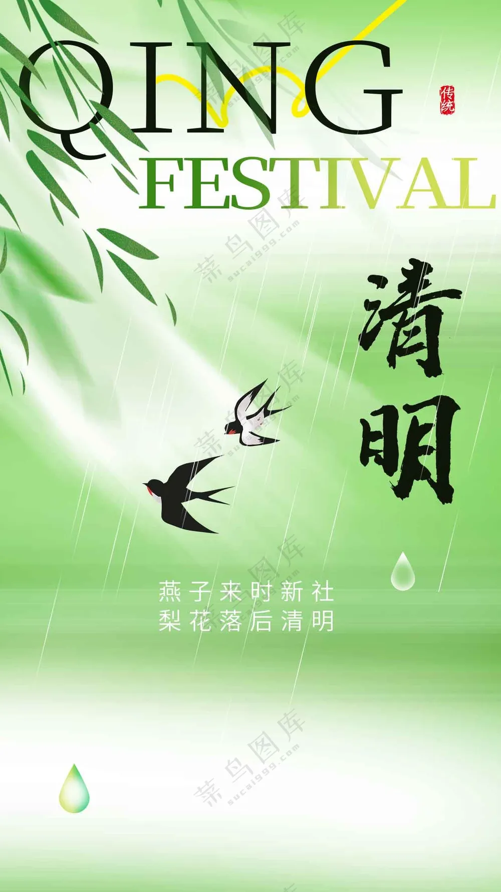清明节气传统活动宣传海报