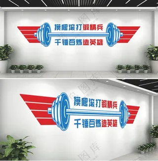 军人健身房文化墙_V14