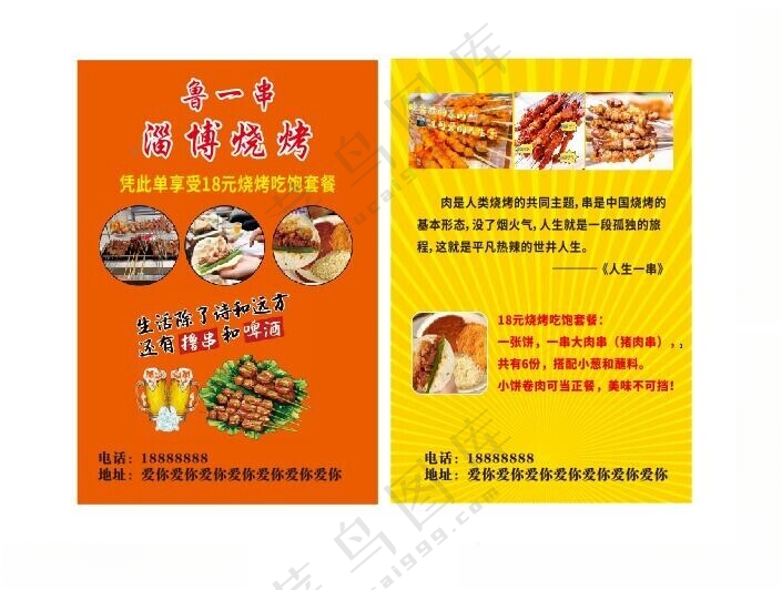 美食单页商业单页CDR