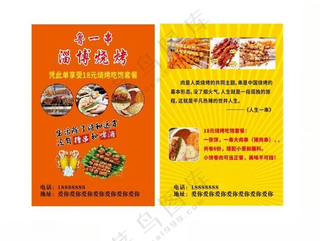 美食单页商业单页CDR