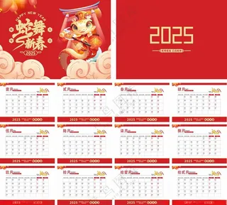2025台历挂历画册设计