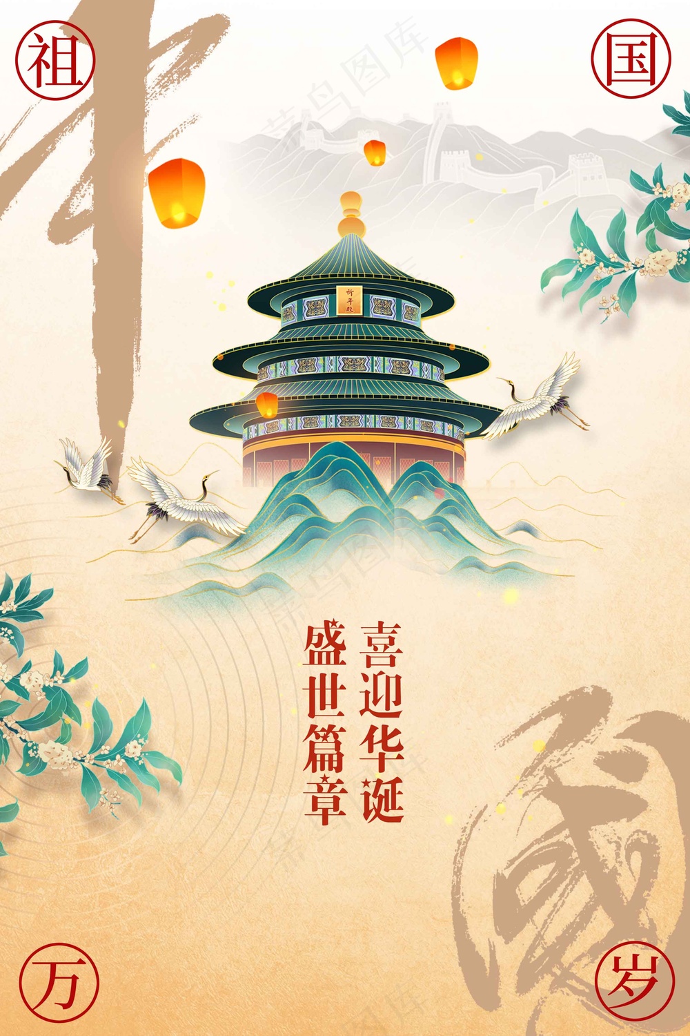 国庆节节日活动宣传海报