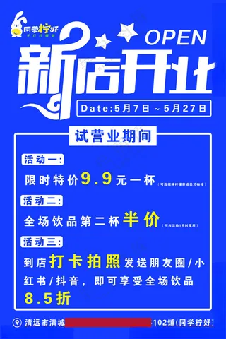 灯箱新店开业促销促销展架海报