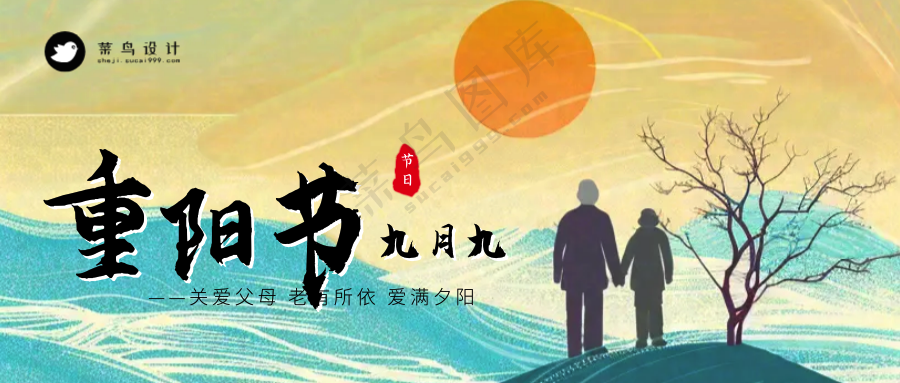 重阳节公众号首图