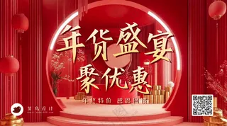 年货节盛宴横版海报