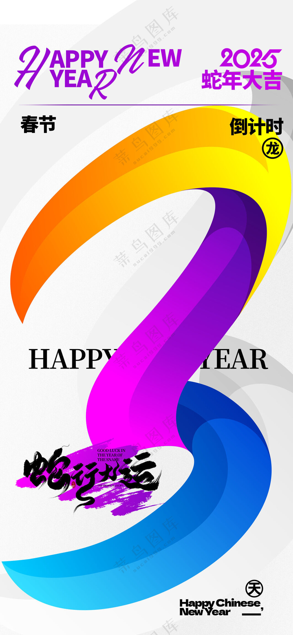 商业促销年会活动倒计时海报