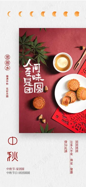 中秋节节日活动宣传海报 中秋节节日活动宣传海报