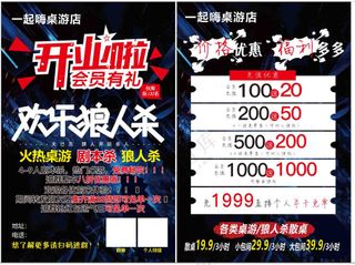 一起嗨桌游店开业啦海报传单