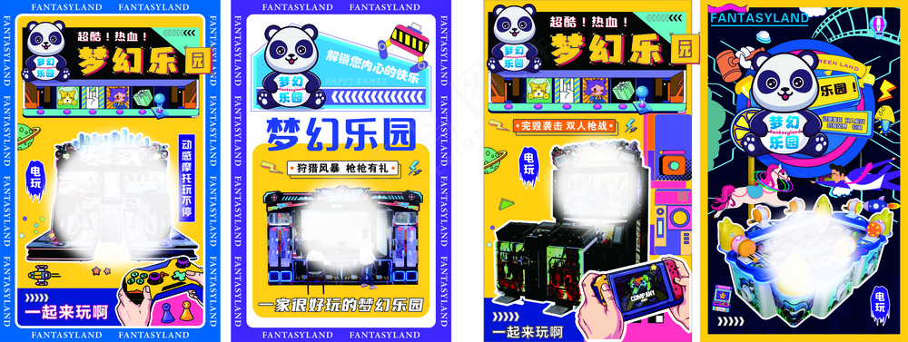 电玩城/游乐园宣传海报