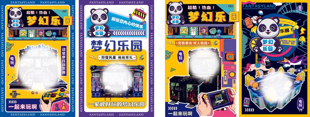 电玩城/游乐园宣传海报